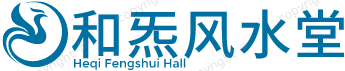 和炁风水堂